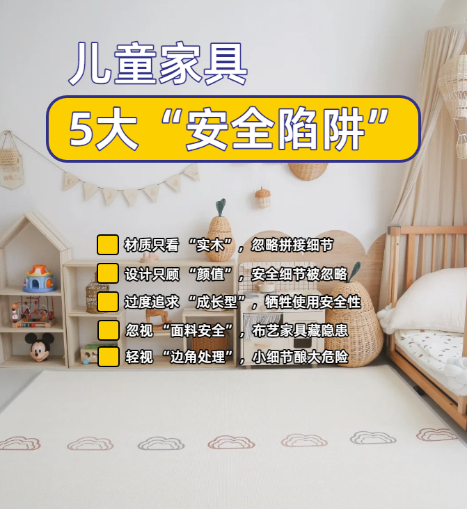 蠡口家具城儿童家具别瞎买！5 大“安全陷阱”拆解