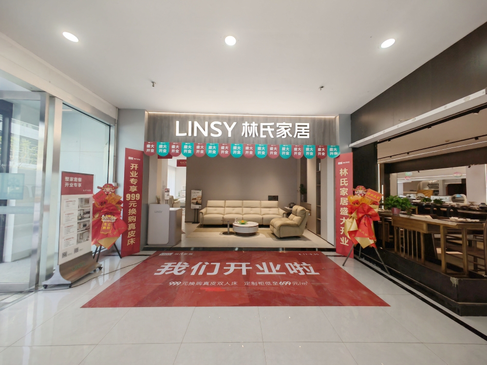 林氏家具