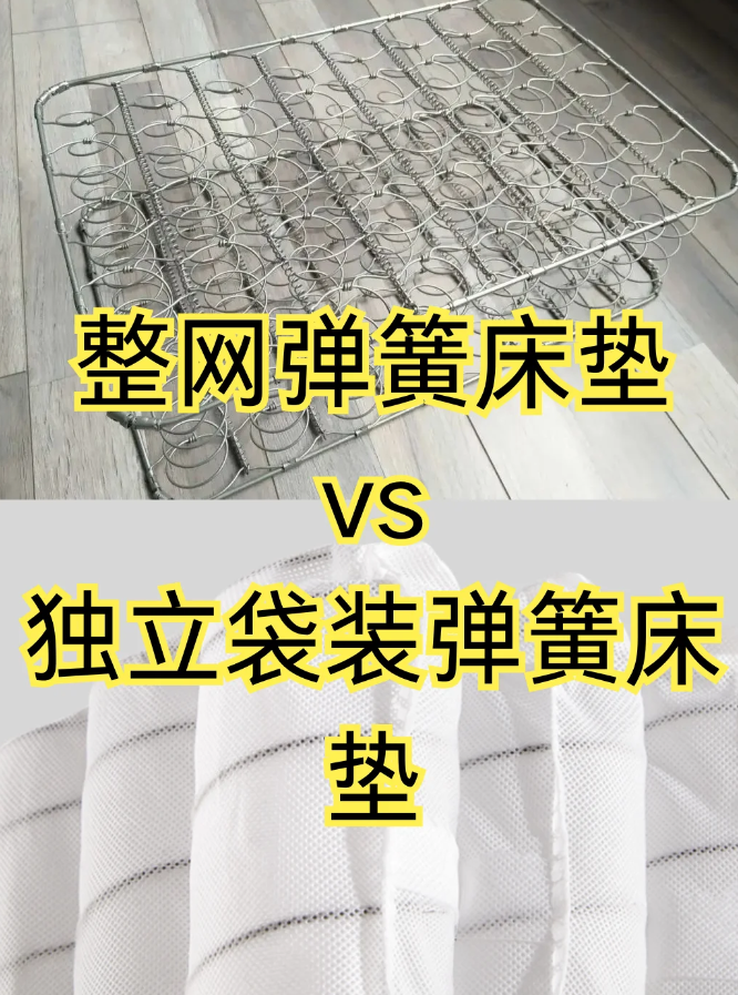 蠡口家具城床垫大揭秘：独立袋装弹簧、整网弹簧、乳胶……哪款能拯救你的“老腰”？