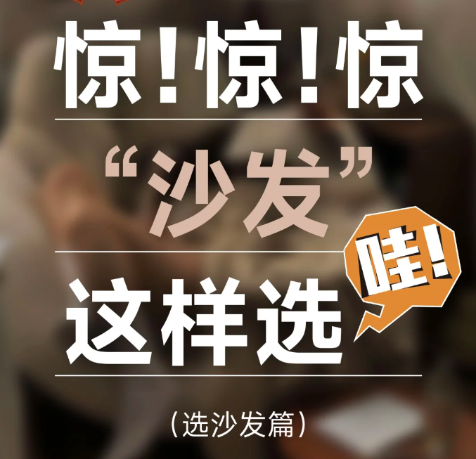 蠡口家具城选沙发不踩坑！从材质到填充，一篇搞懂沙发里的“门道”
