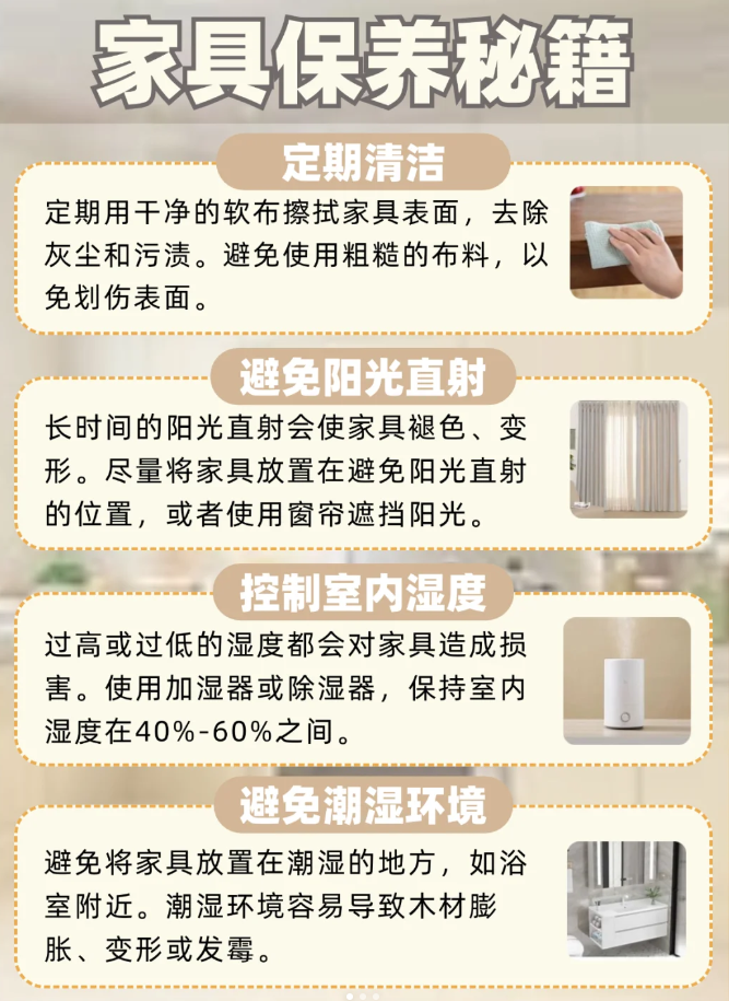 蠡口家具城家具的选择与保养：如何延长你家家具的使用寿命？