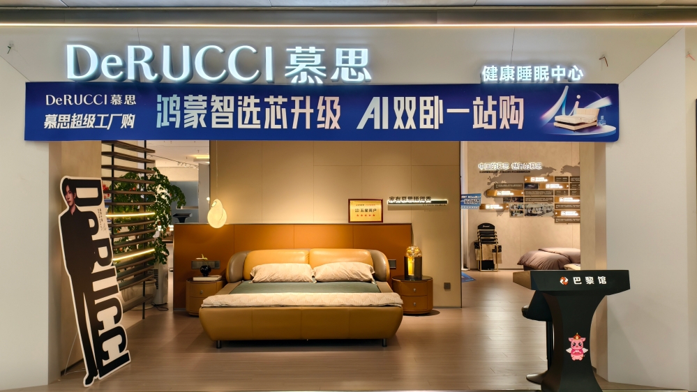 巴黎馆|  慕思睡眠家具