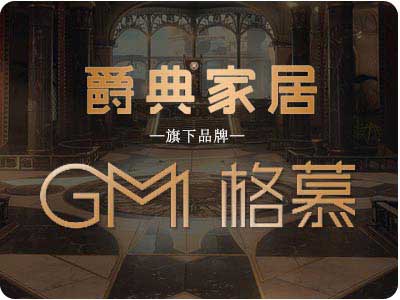 爵典家居·格慕家具（轻奢雅奢风）