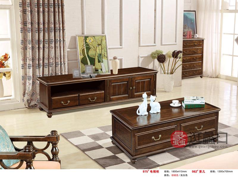 奥斯·汀家具美式客厅919#电视机柜+978#茶几