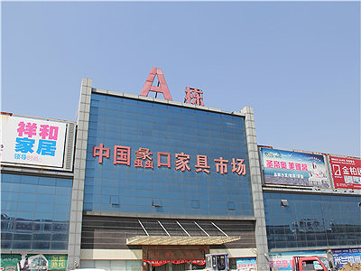 蠡口家具市场A栋