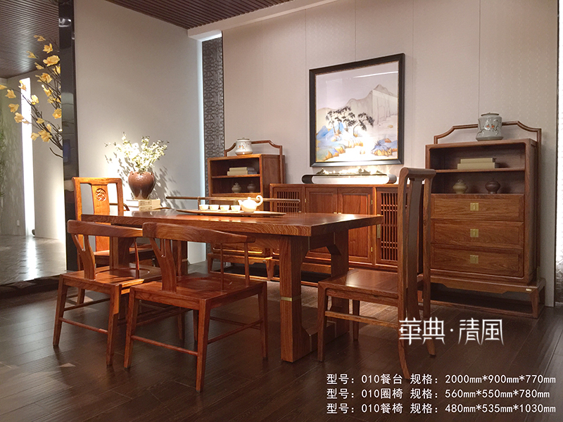 华典清风·欧尚格家居家具新中式餐厅实木刺猬紫檀010餐台椅/圈椅010/餐椅010