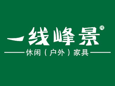 一线峰景家具