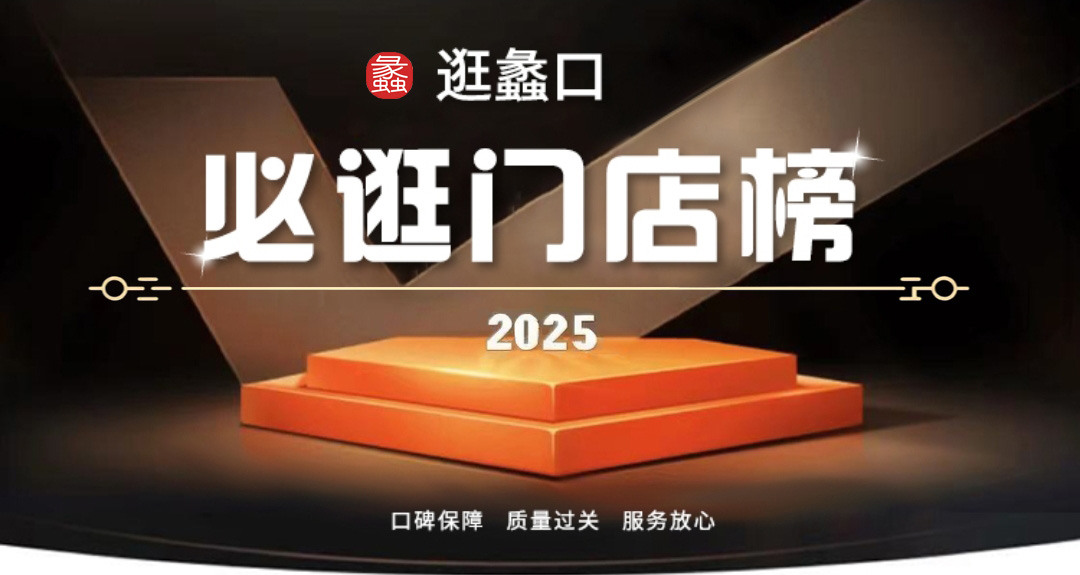 必逛门店榜