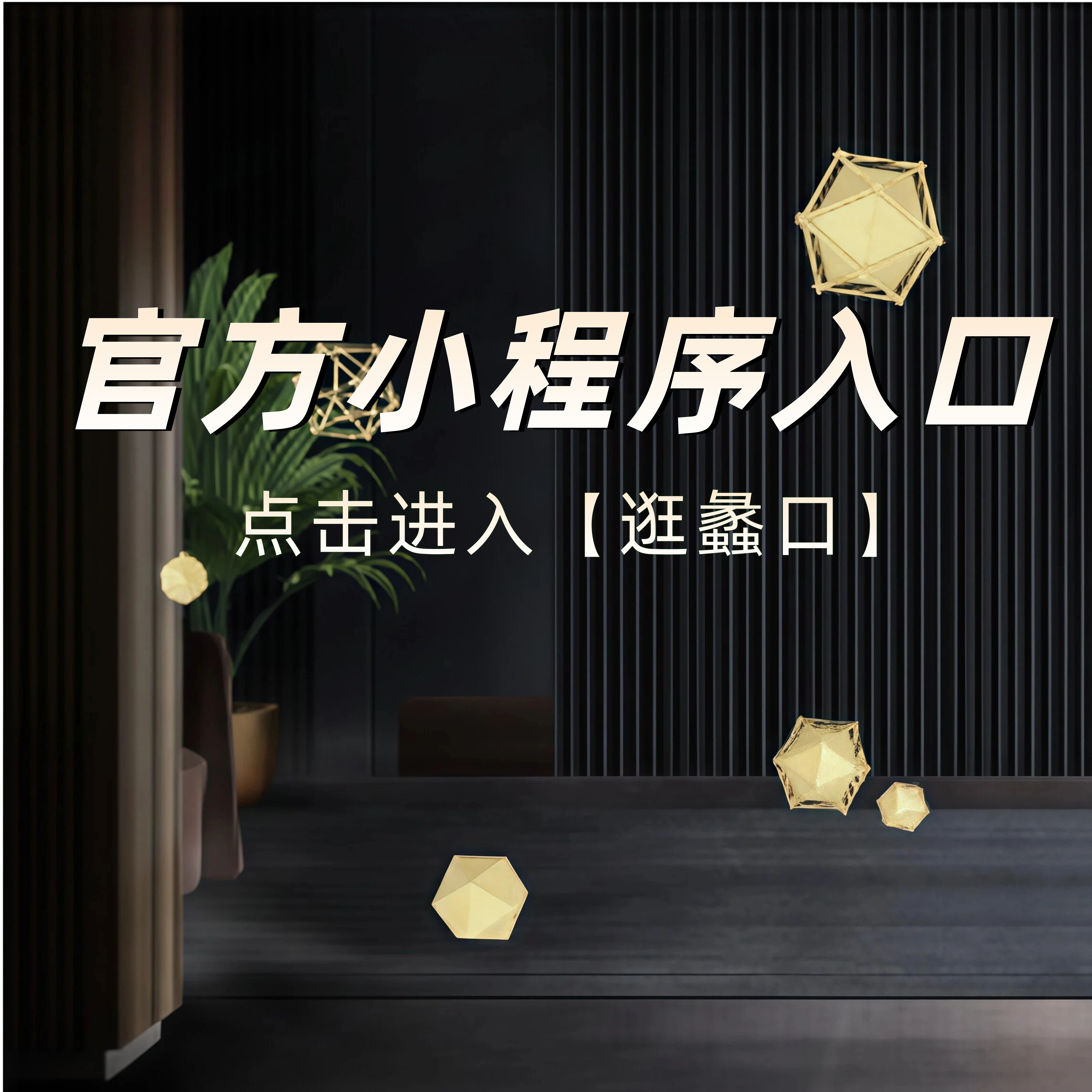 小蠡到家