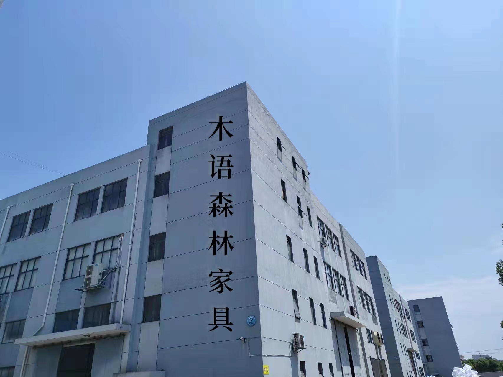 深圳市木语森林家具有限公司
