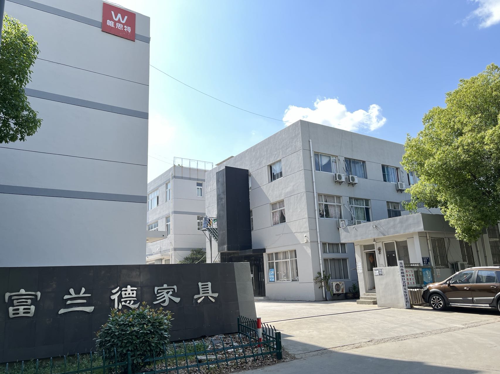 苏州市相城区富兰德家具厂