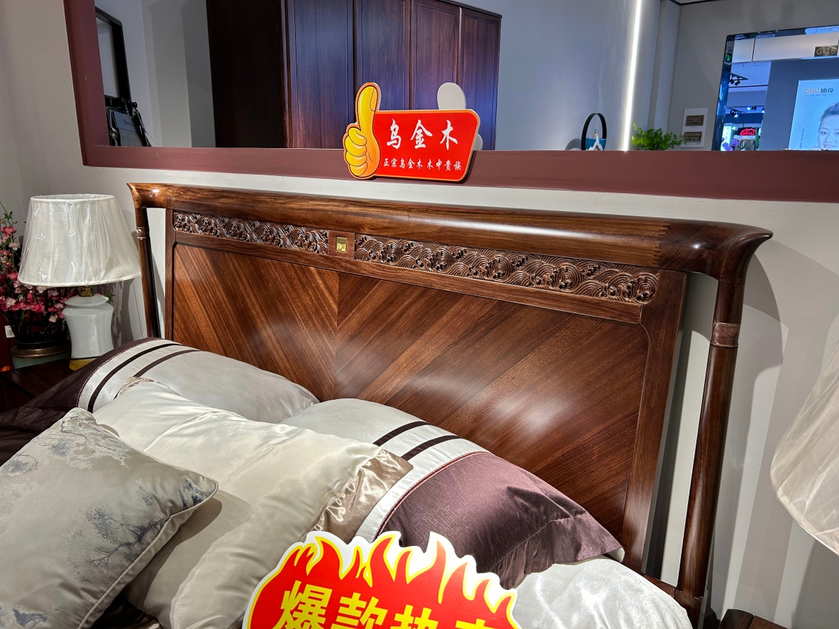 博豪瑞琅家具 新中式风格乌金木实木卧室床3040008